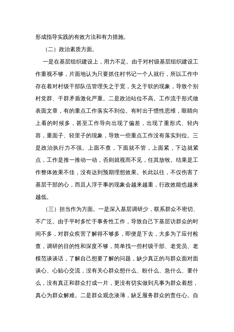 2023专题组织生活会个人对照检查材料_第2页