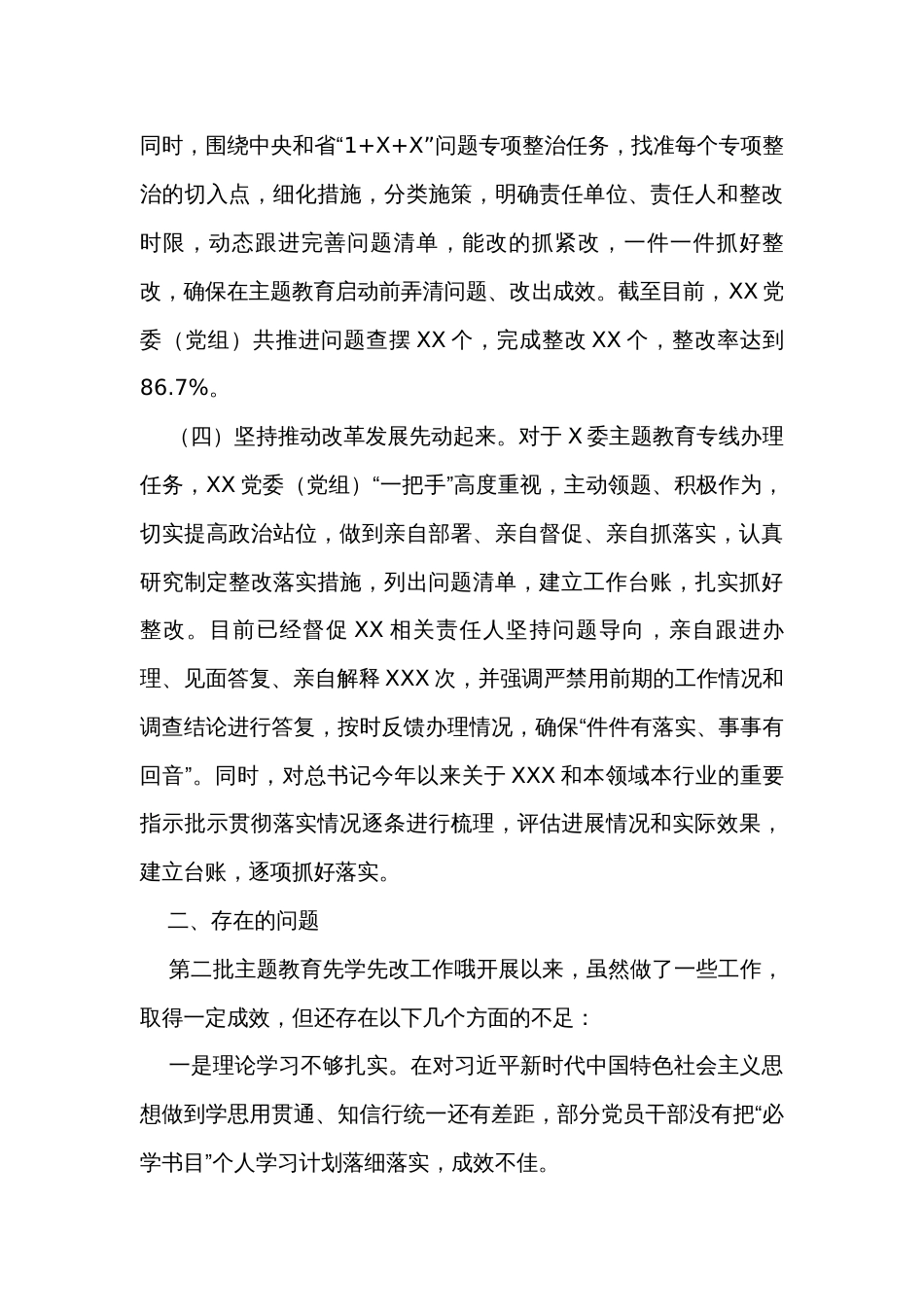 两篇第二批主题教育有关情况报告（参考版）_第3页