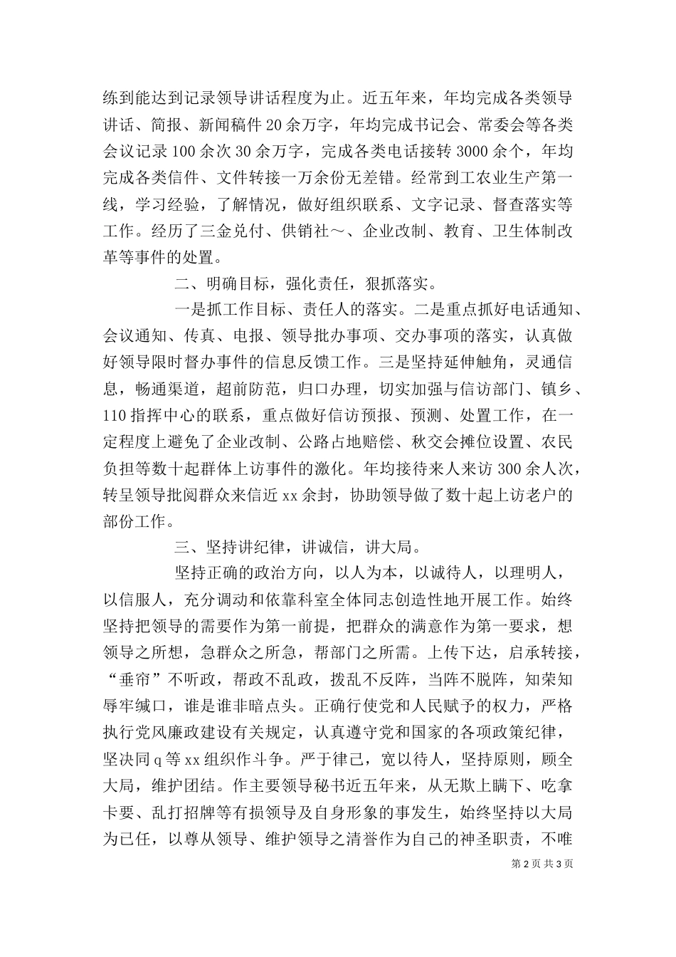 办公室行政科长述职报告（一）_第2页