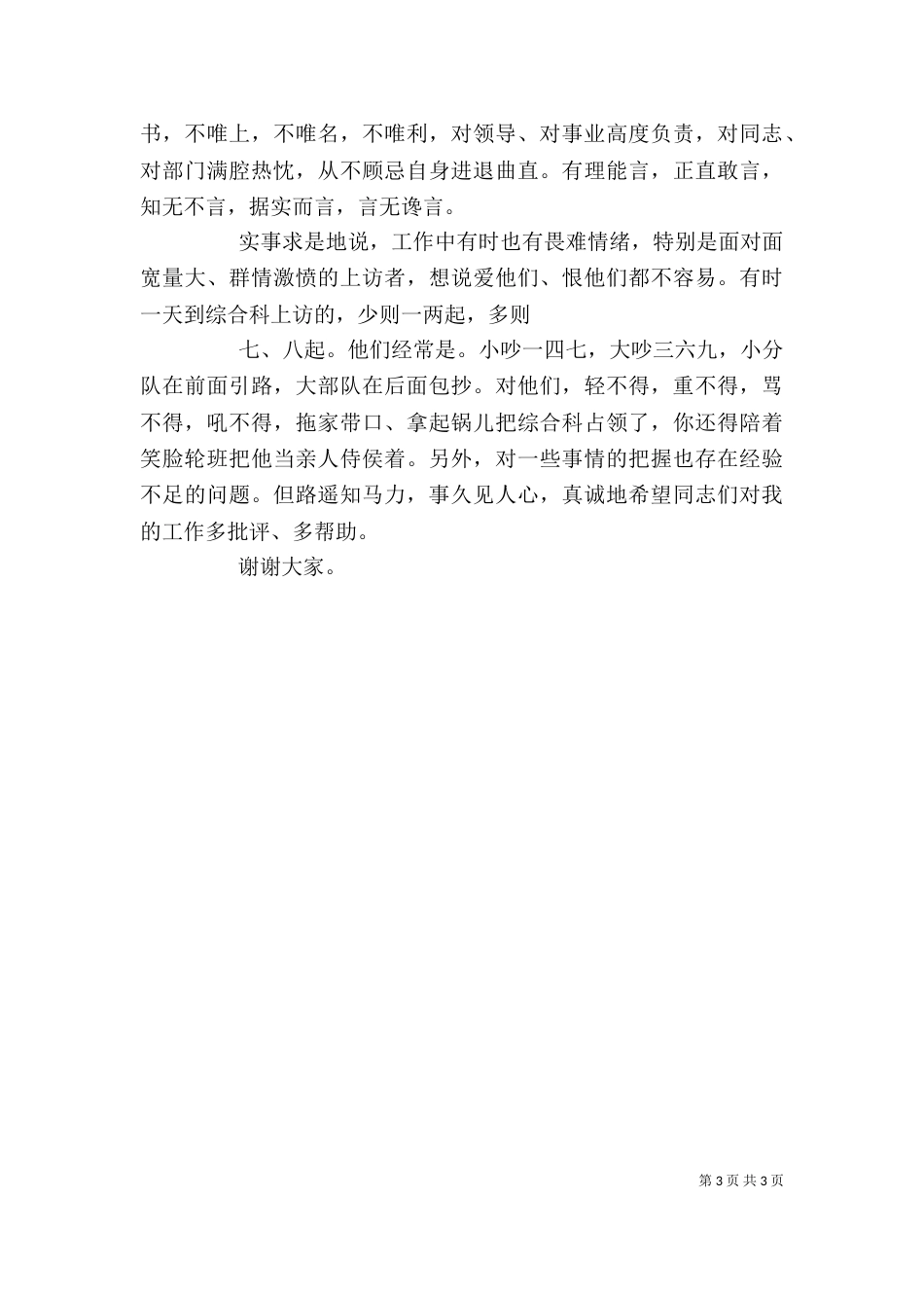 办公室行政科长述职报告（一）_第3页