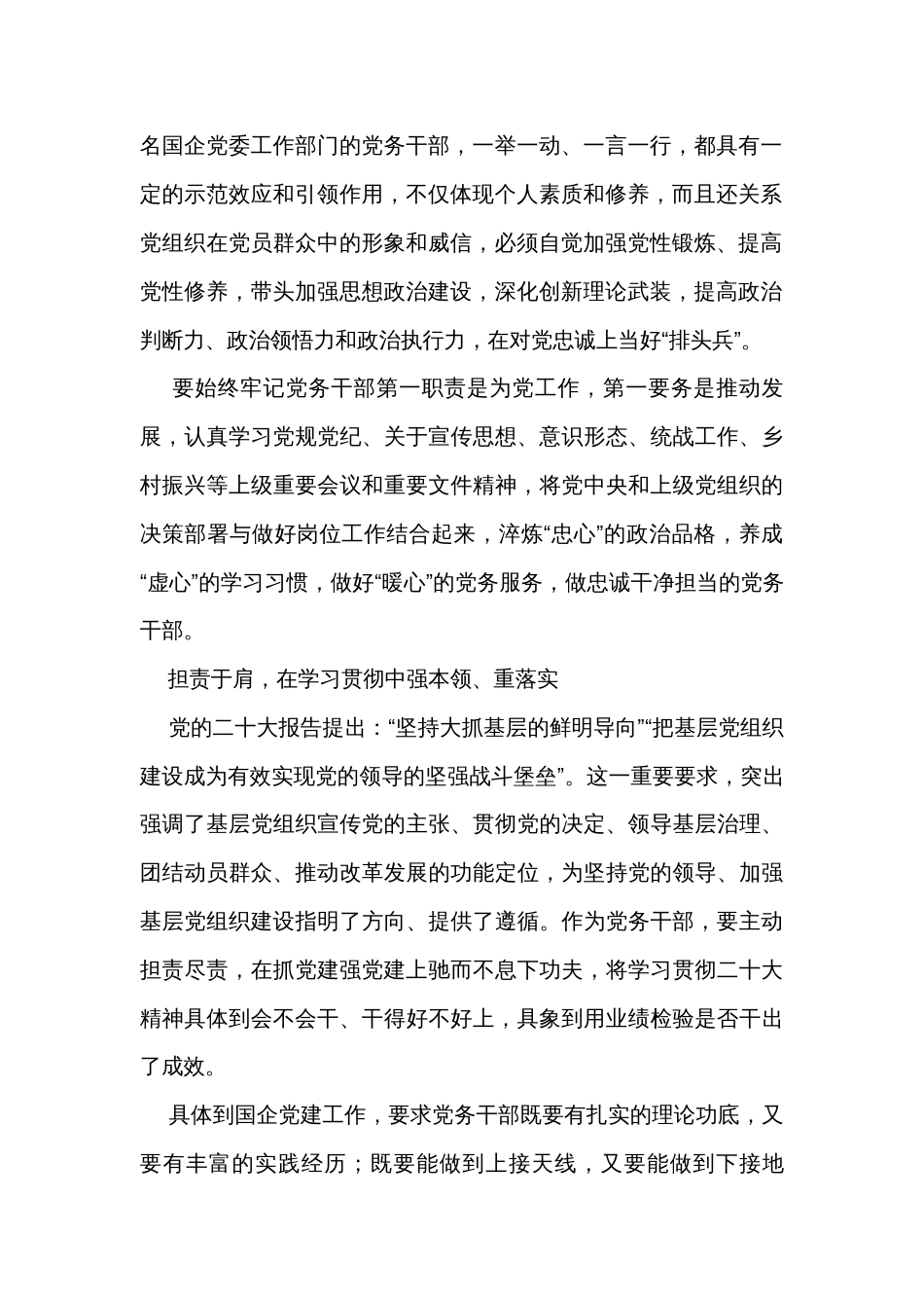 在抓党建强党建的岗位实践中积极作为-学习贯彻党的二十大精神心得体会_第2页