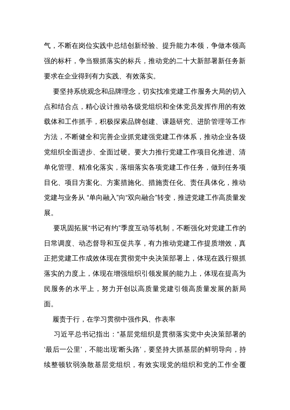 在抓党建强党建的岗位实践中积极作为-学习贯彻党的二十大精神心得体会_第3页