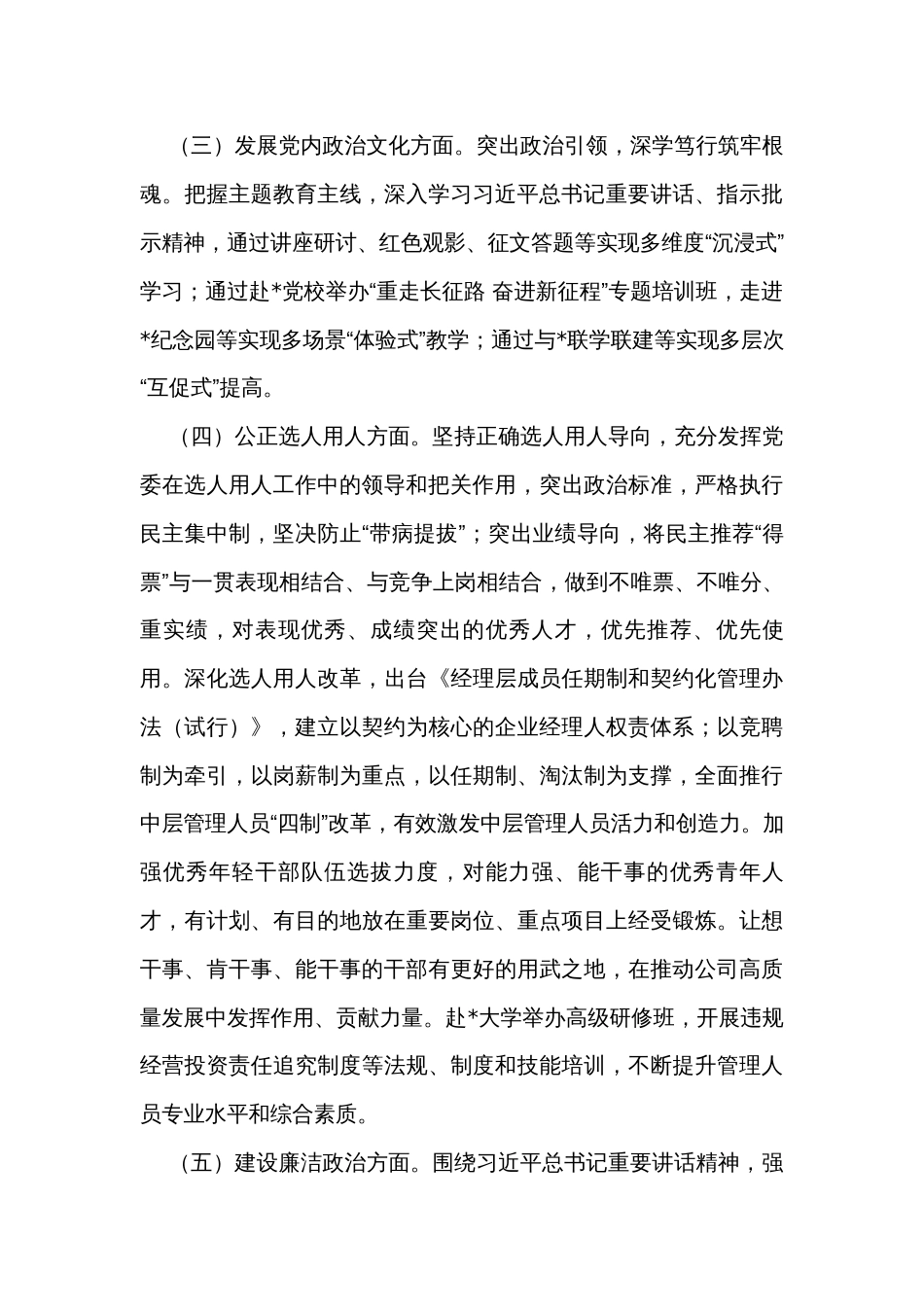 关于对某集团党委2023年政治生态分析研判的报告_第3页
