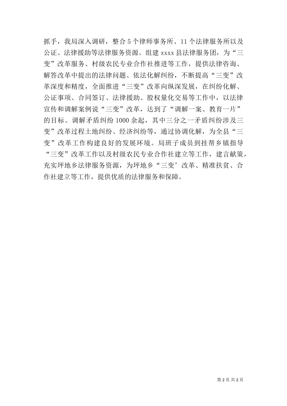 司法局经验交流材料_第2页