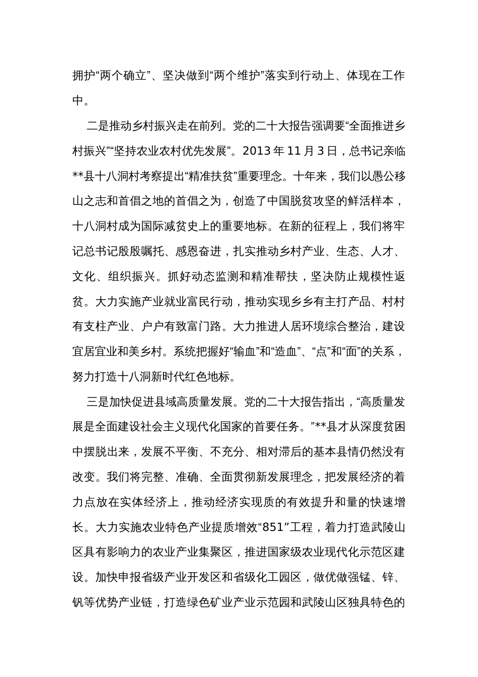县委书记在全市县处级领导干部专题读书班上的研讨发言材料_第2页