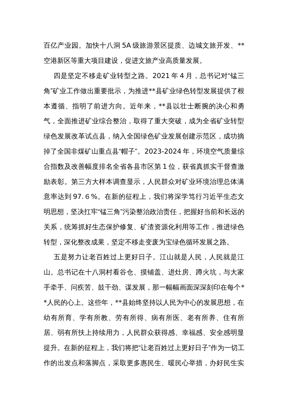 县委书记在全市县处级领导干部专题读书班上的研讨发言材料_第3页