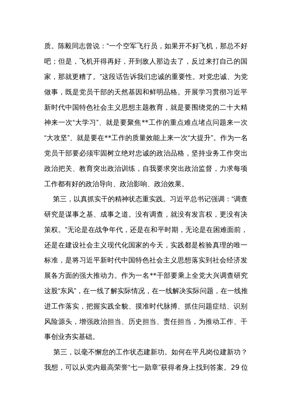 主题教育读书班学习体会汇报发言_第2页