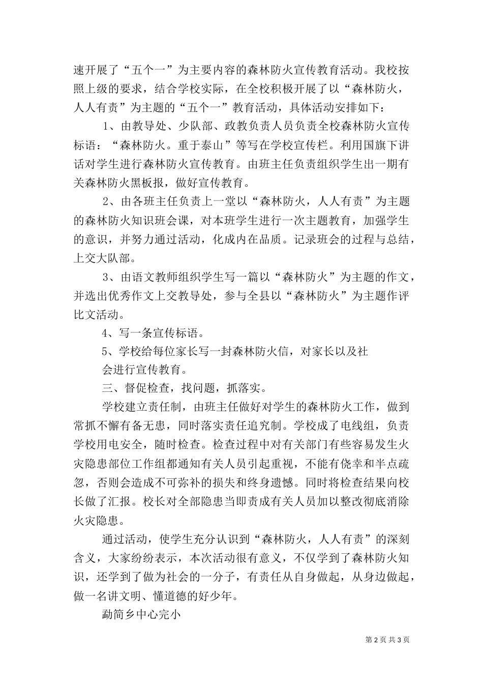 森林防火工作总结[范文]_第2页