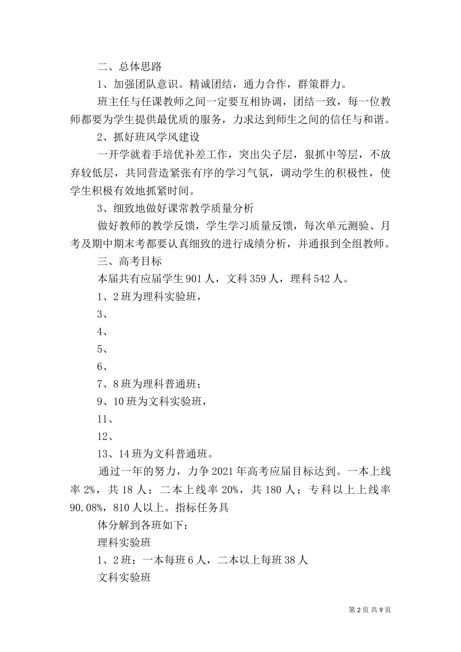 以质量为保障 以创新促发展（二）_第2页