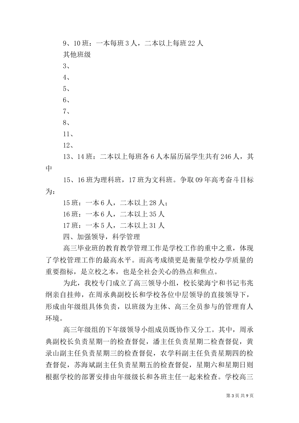 以质量为保障 以创新促发展（二）_第3页