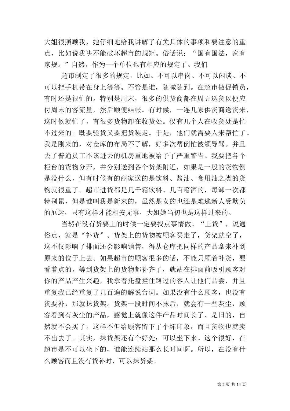 用电安全检查工作总结（四）_第2页