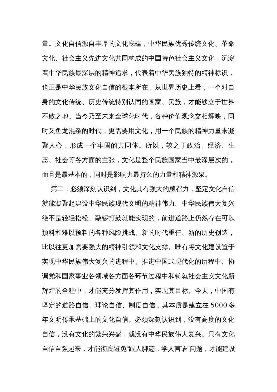 专题研讨：坚定文化自信，凝聚精神力量，在做好文化传承中展现担当作为_第2页