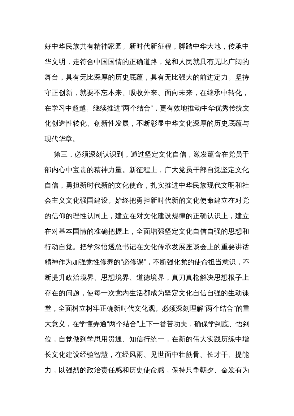 专题研讨：坚定文化自信，凝聚精神力量，在做好文化传承中展现担当作为_第3页