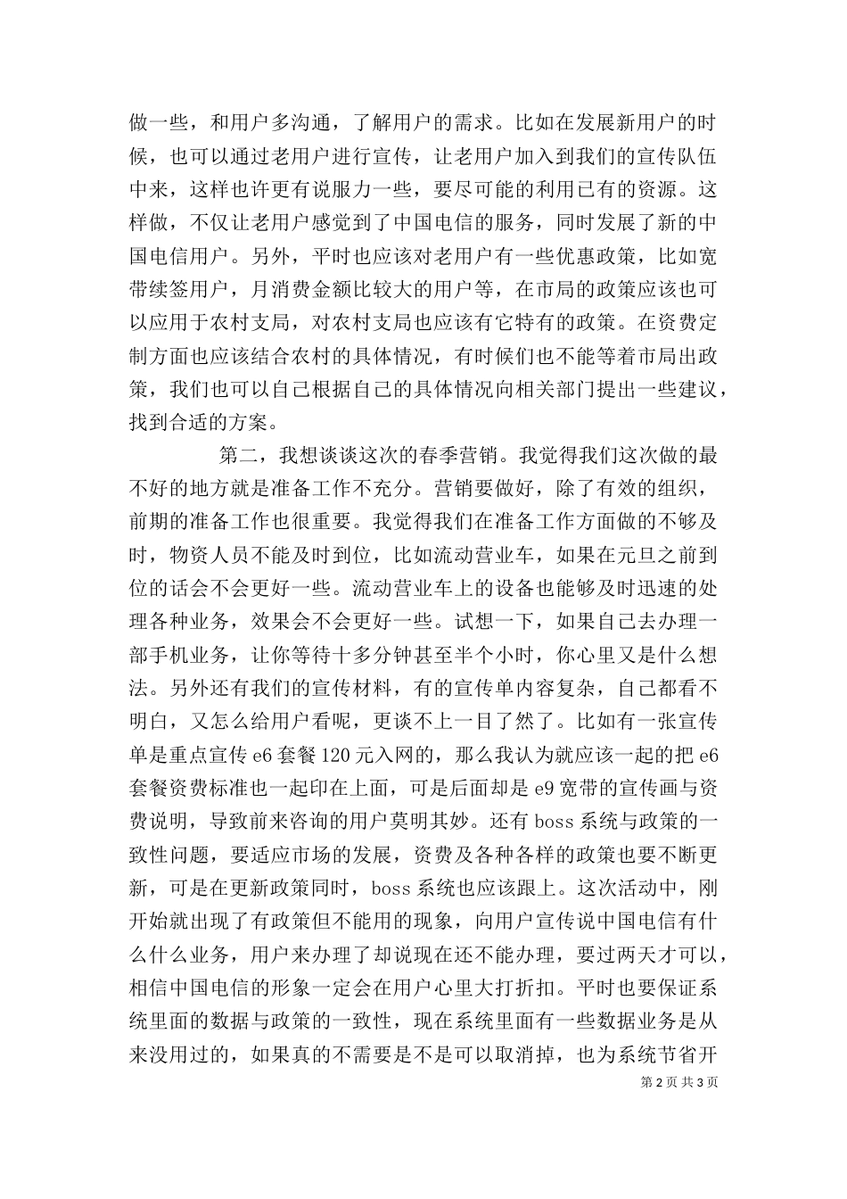 电信个人总结[1]_第2页