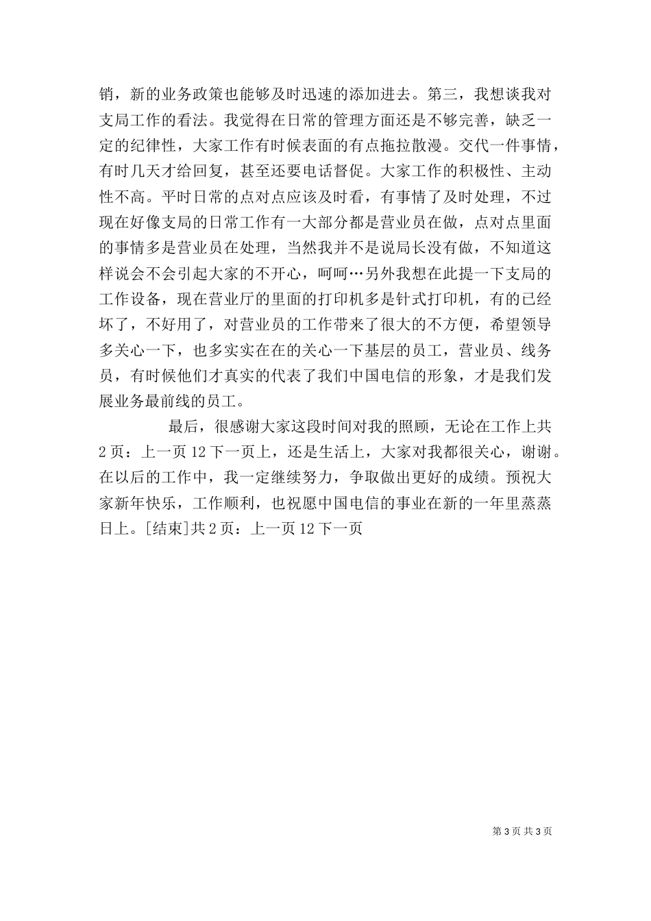 电信个人总结[1]_第3页