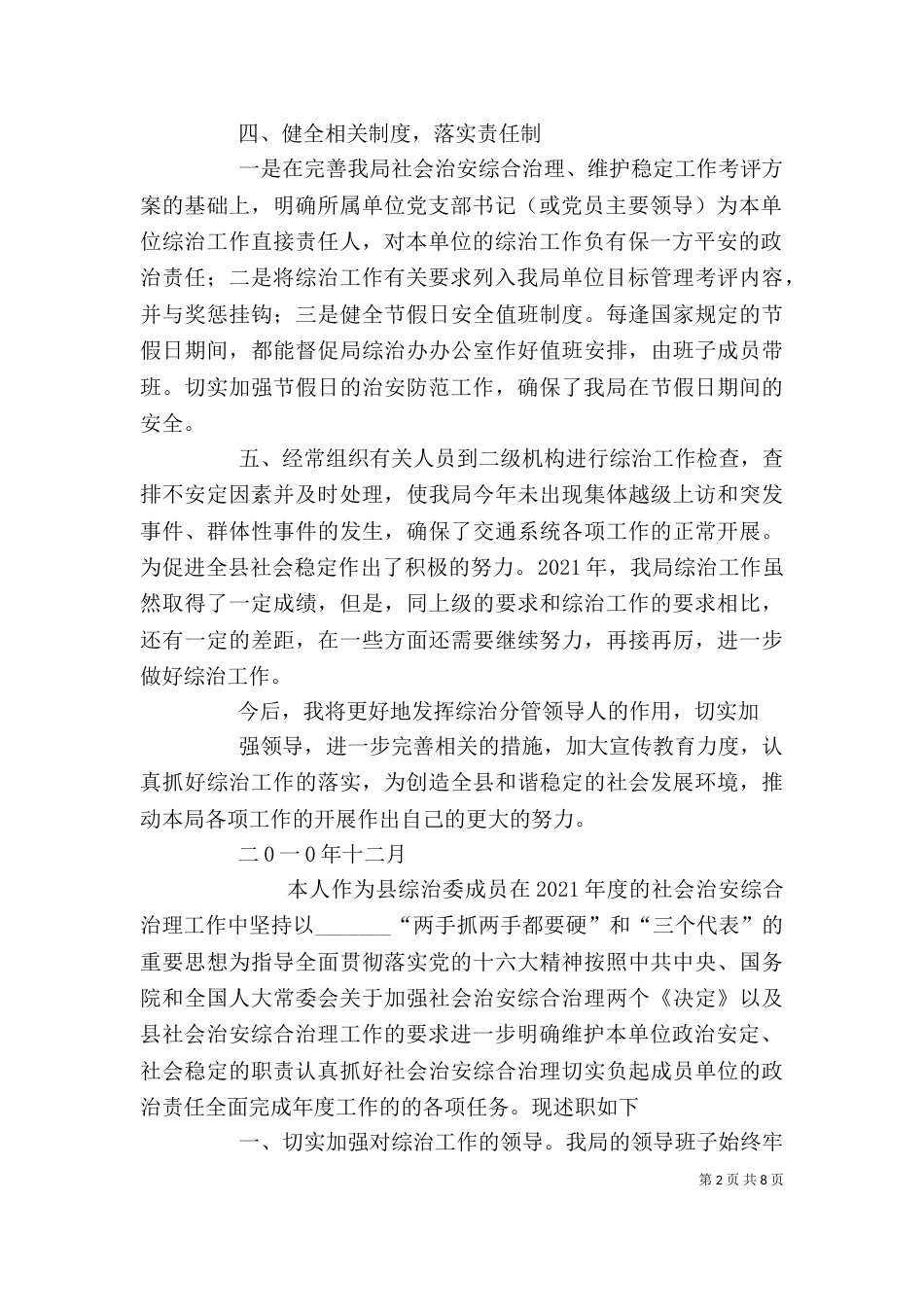 综合治理工作个人述职报告_第2页