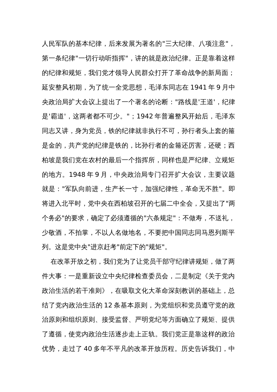 某纪检监察领导在纪检监察干部队伍教育整顿廉政报告会上的党课讲稿_第2页