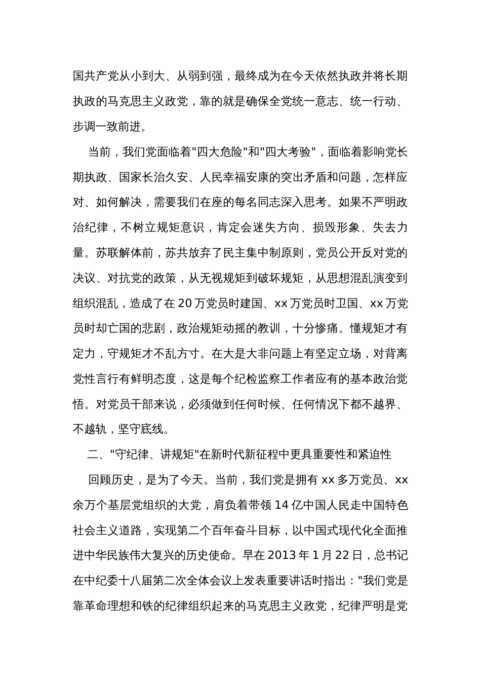 某纪检监察领导在纪检监察干部队伍教育整顿廉政报告会上的党课讲稿_第3页