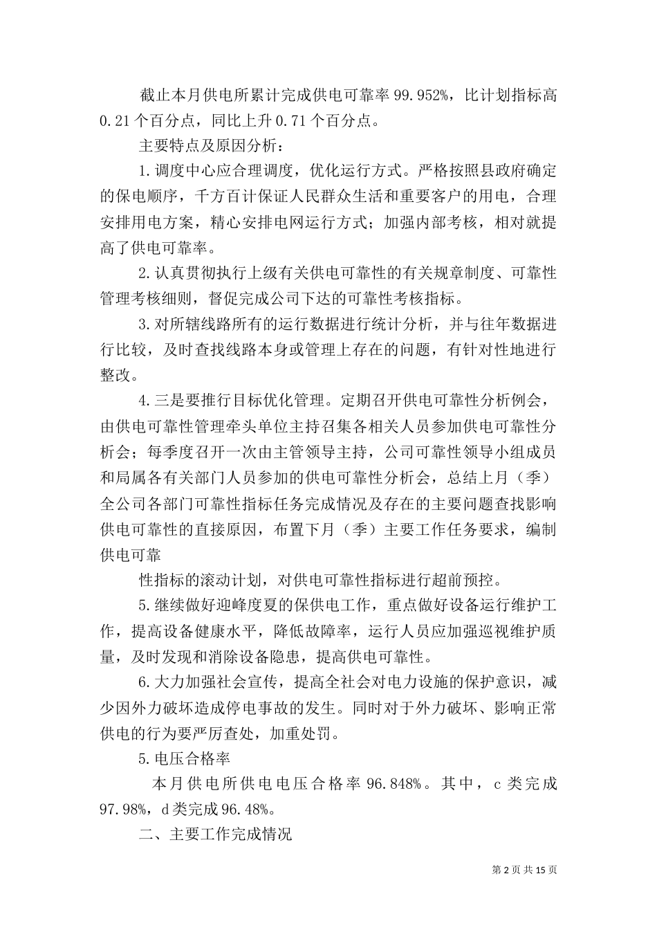 供电所月度工作总结（四）_第2页