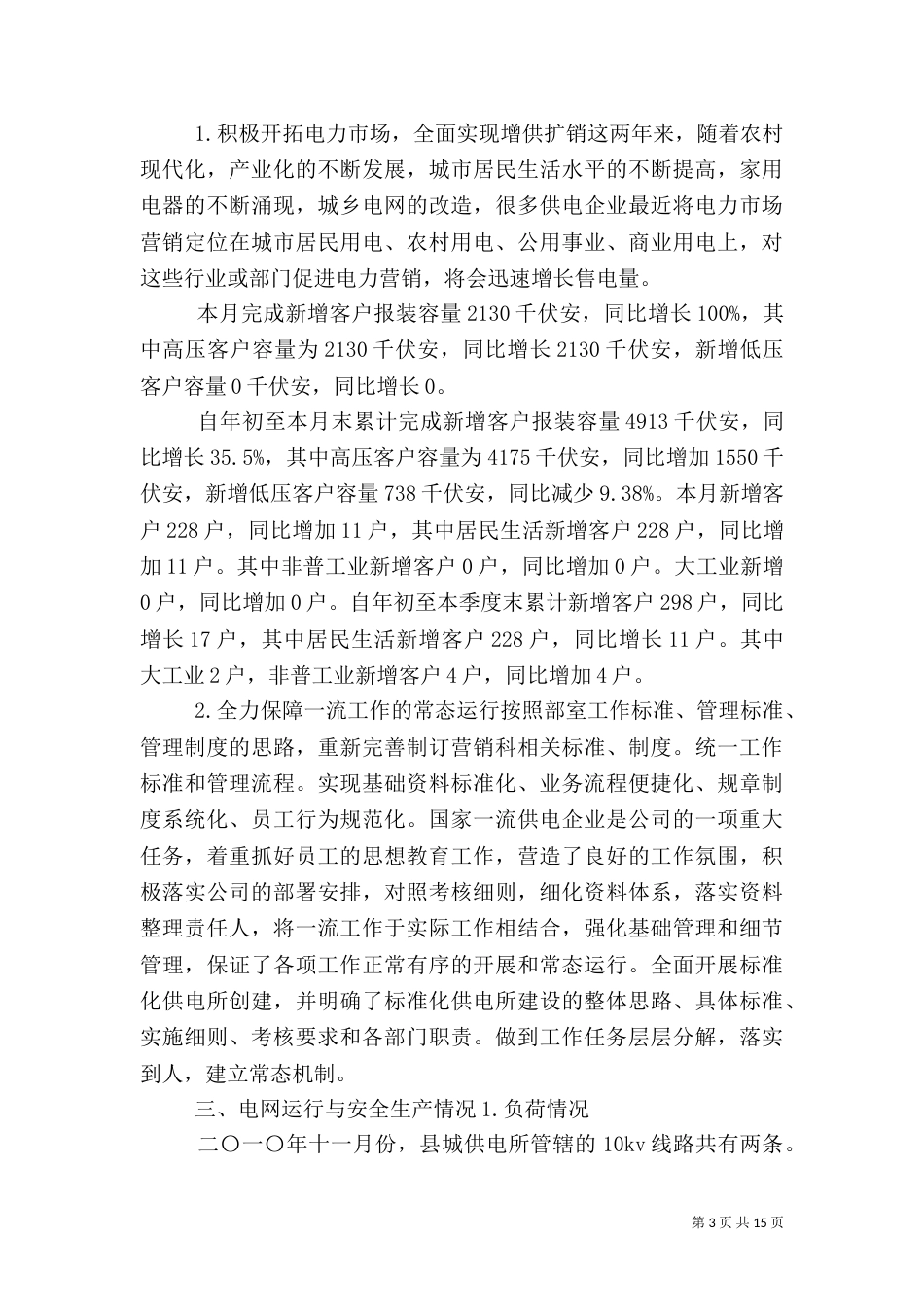 供电所月度工作总结（四）_第3页