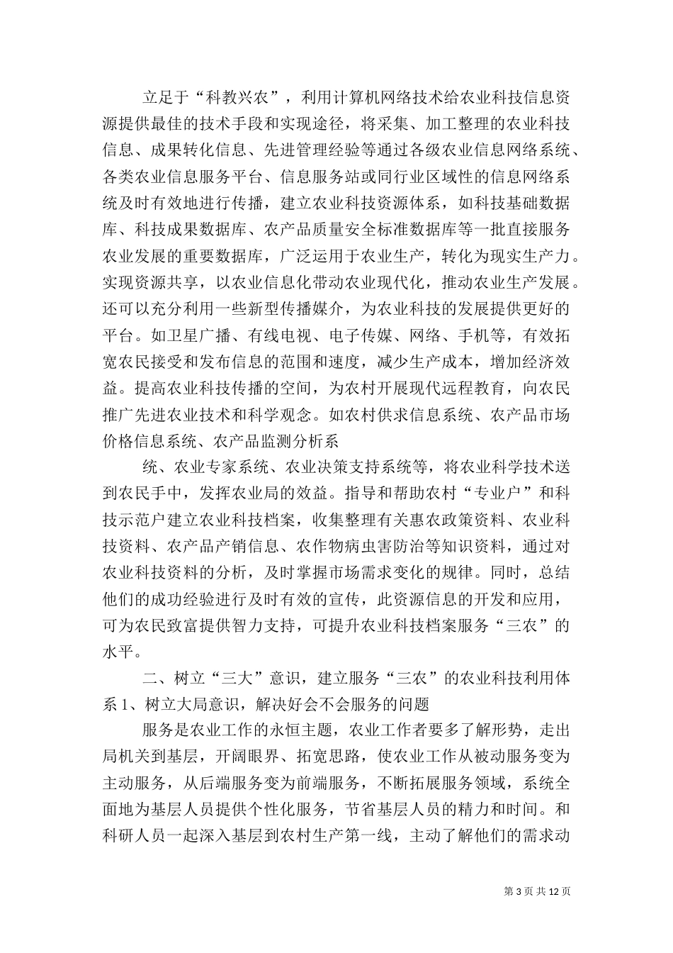 提升农业科技  努力服务三农_第3页