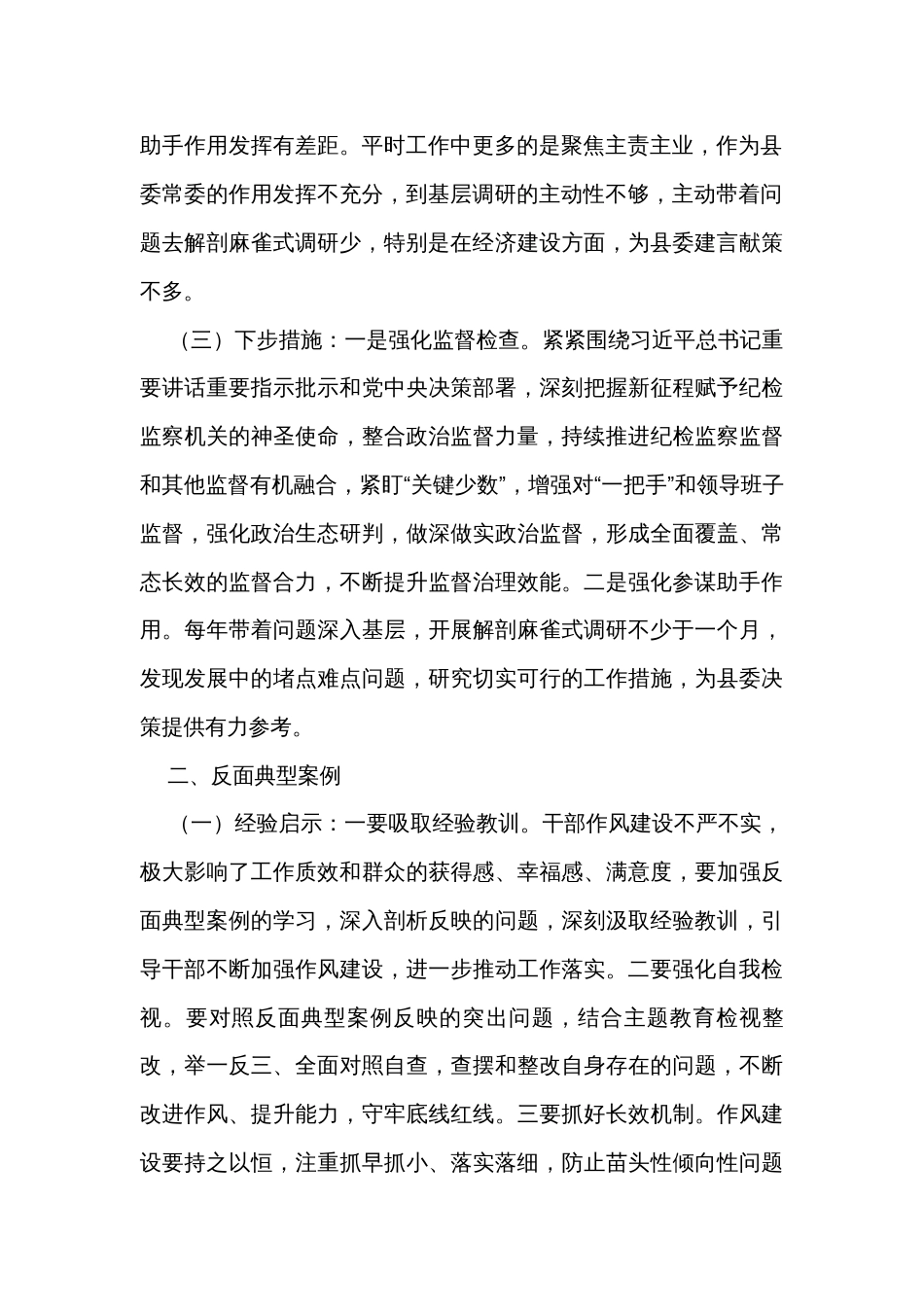 正反典型案例研讨发言材料_第2页