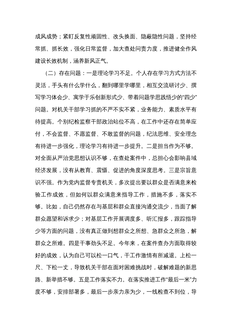 正反典型案例研讨发言材料_第3页