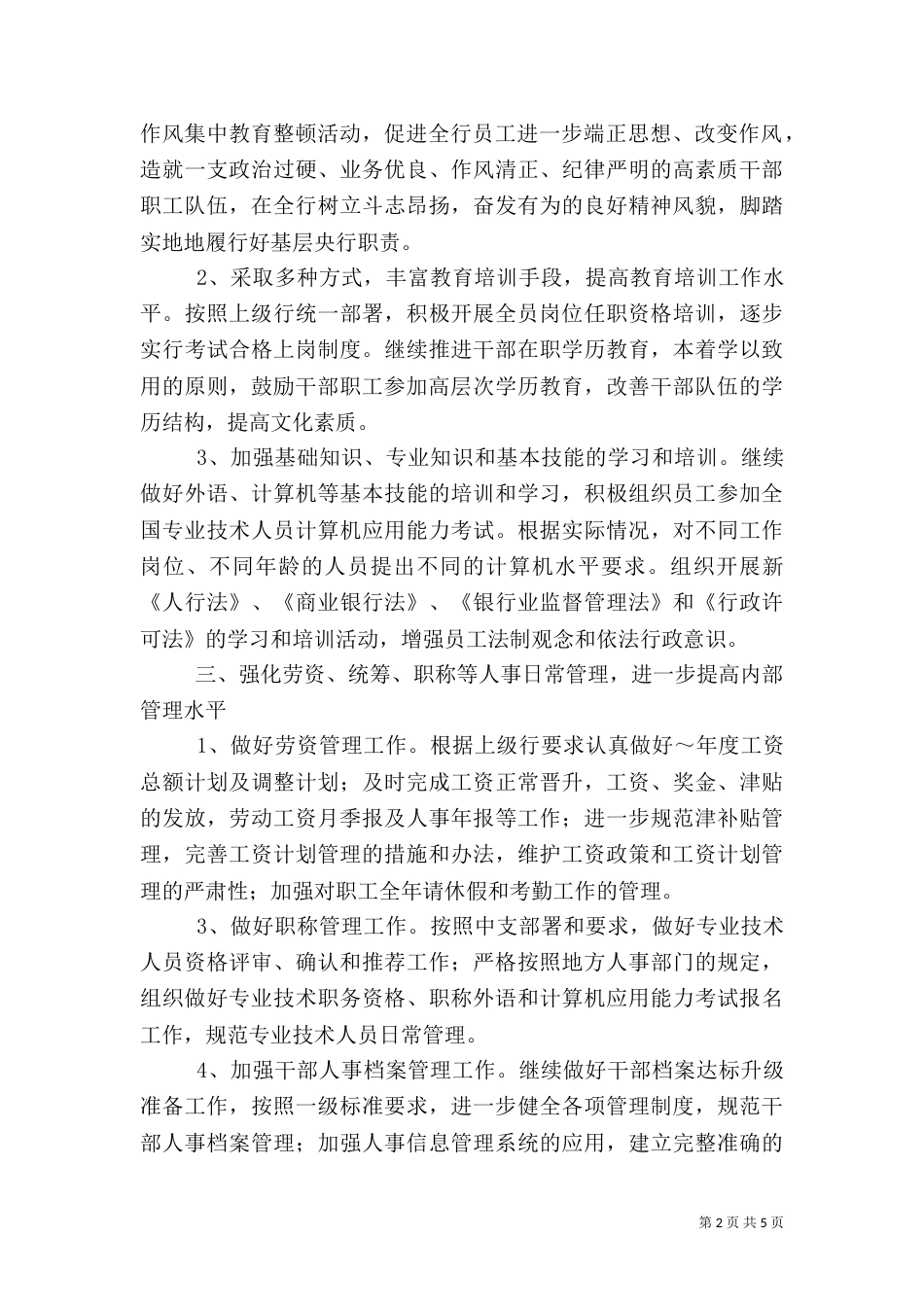 银行政工工作计划（二）_第2页