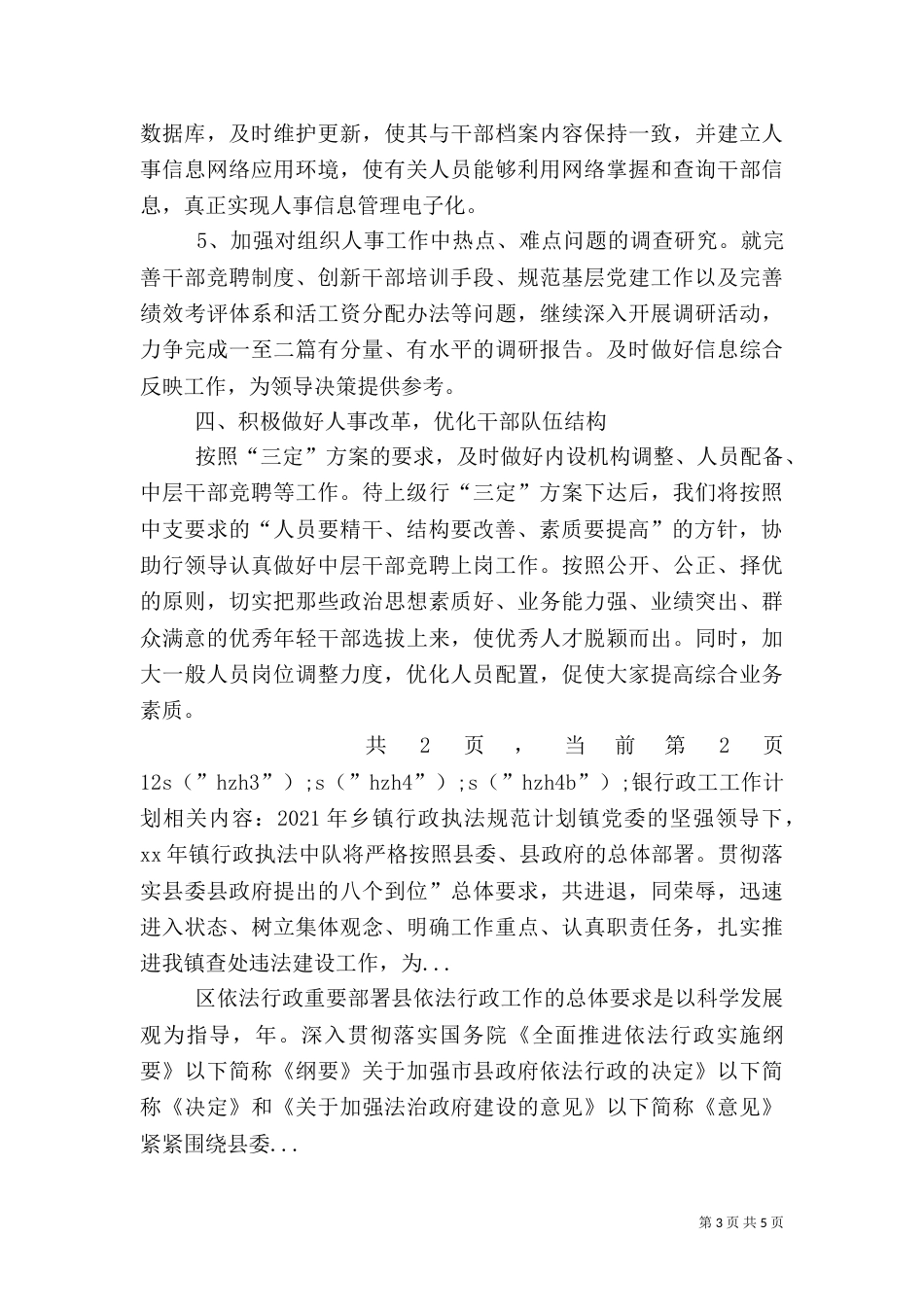 银行政工工作计划（二）_第3页