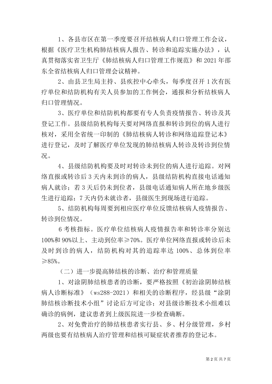 医院工作计划四_第2页