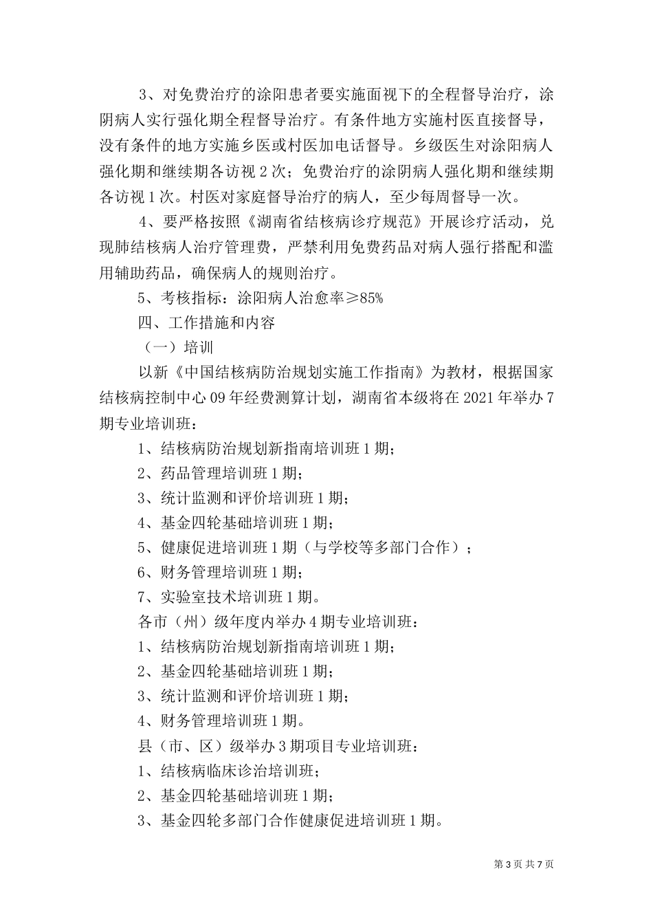 医院工作计划四_第3页