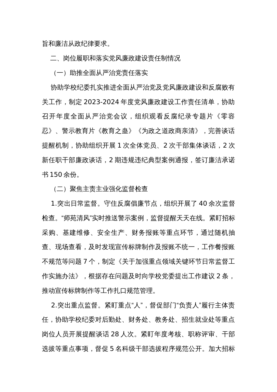 学校（高校）纪委办公室年度个人述责述廉报告_第2页