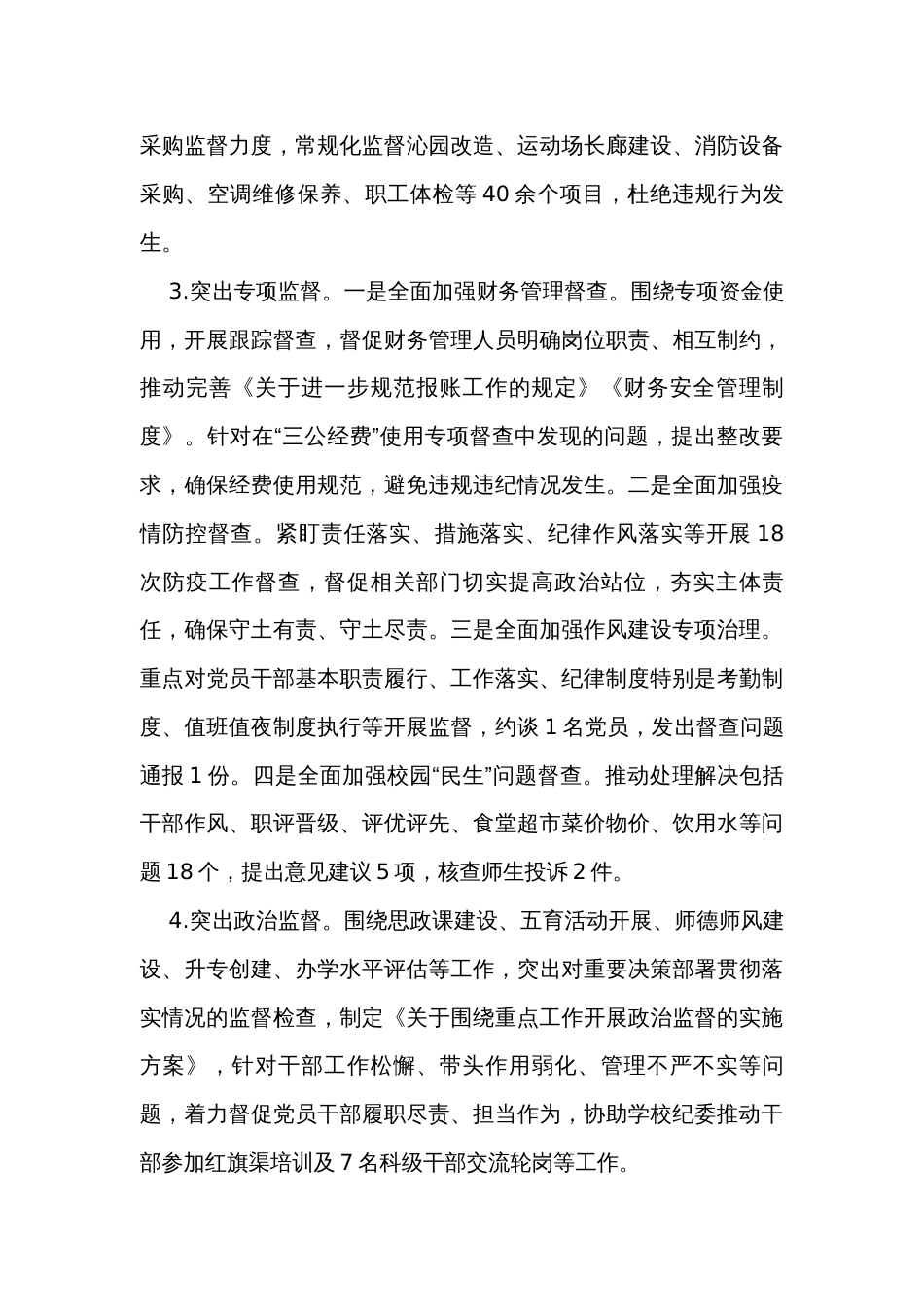 学校（高校）纪委办公室年度个人述责述廉报告_第3页
