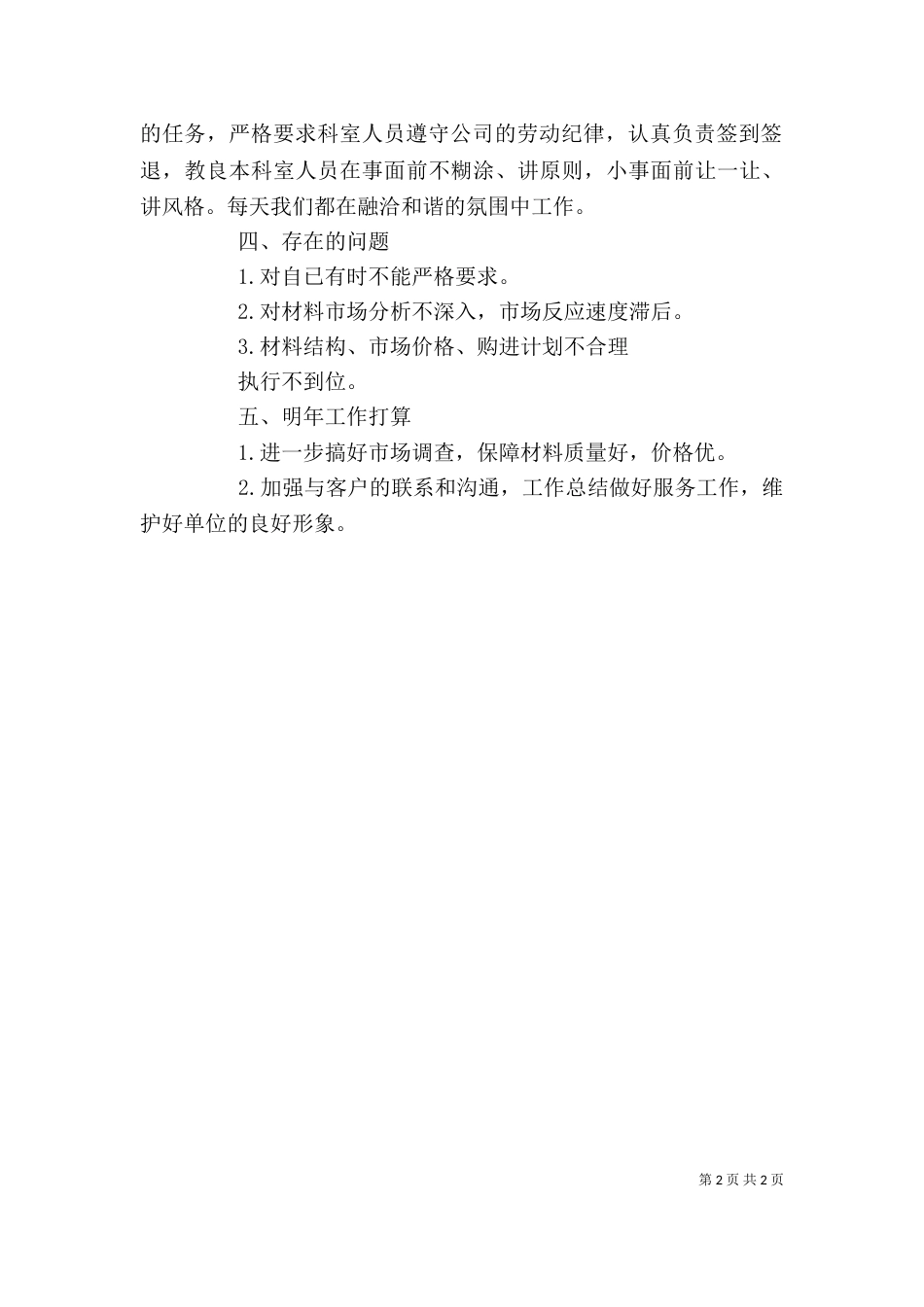 材料收发员个人工作总结（三）_第2页