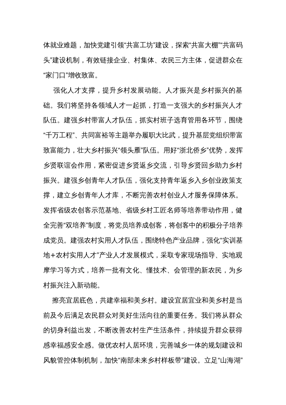 在全市组织系统推进乡村振兴包保帮扶暨抓党建促乡村振兴重点任务调度会上的汇报发言 _第2页