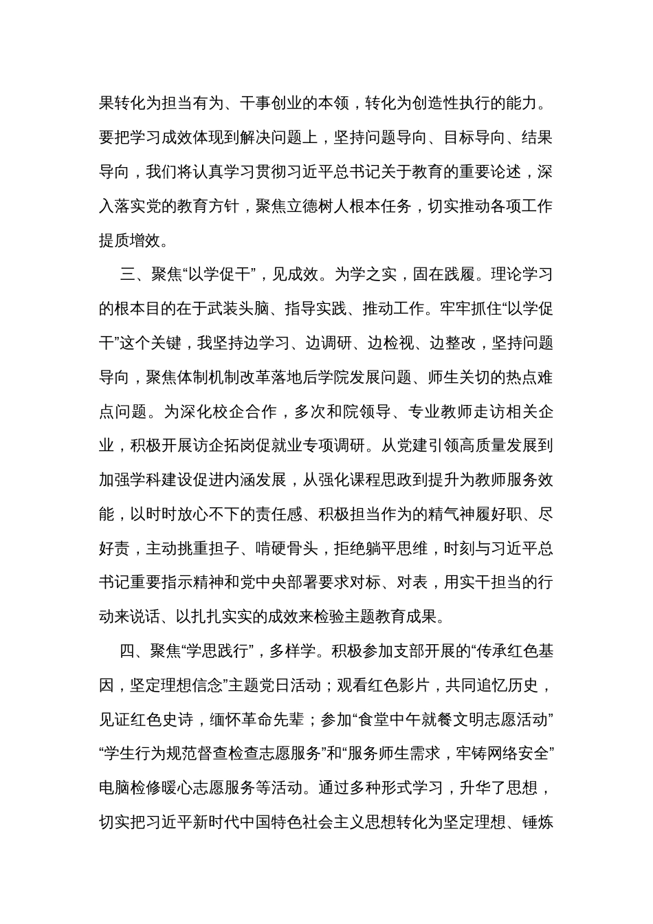 学校教师主题教育学习心得体会_第2页