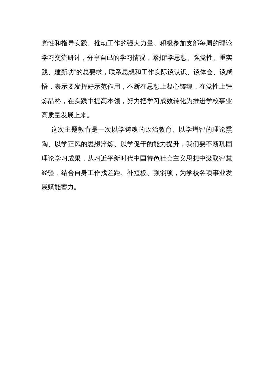 学校教师主题教育学习心得体会_第3页