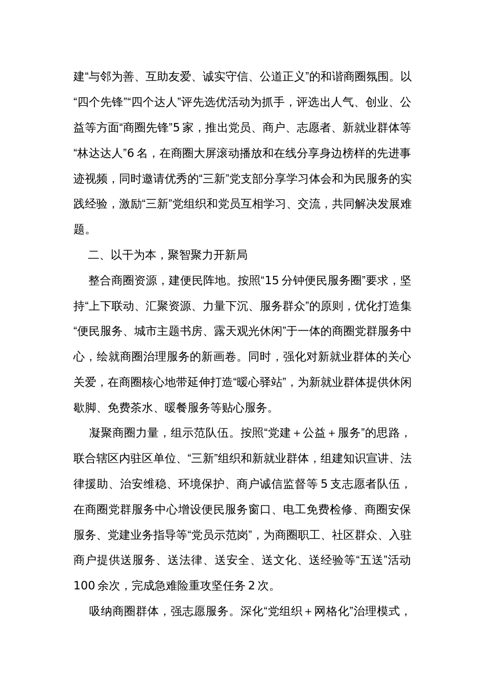 区主题教育关于推动发展促民生工作情况总结_第2页
