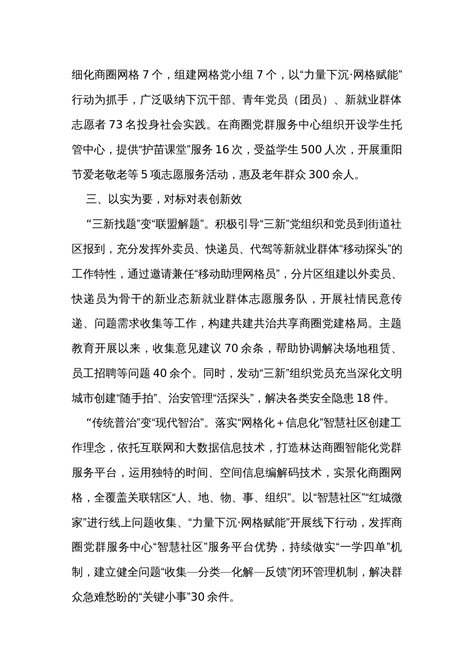 区主题教育关于推动发展促民生工作情况总结_第3页