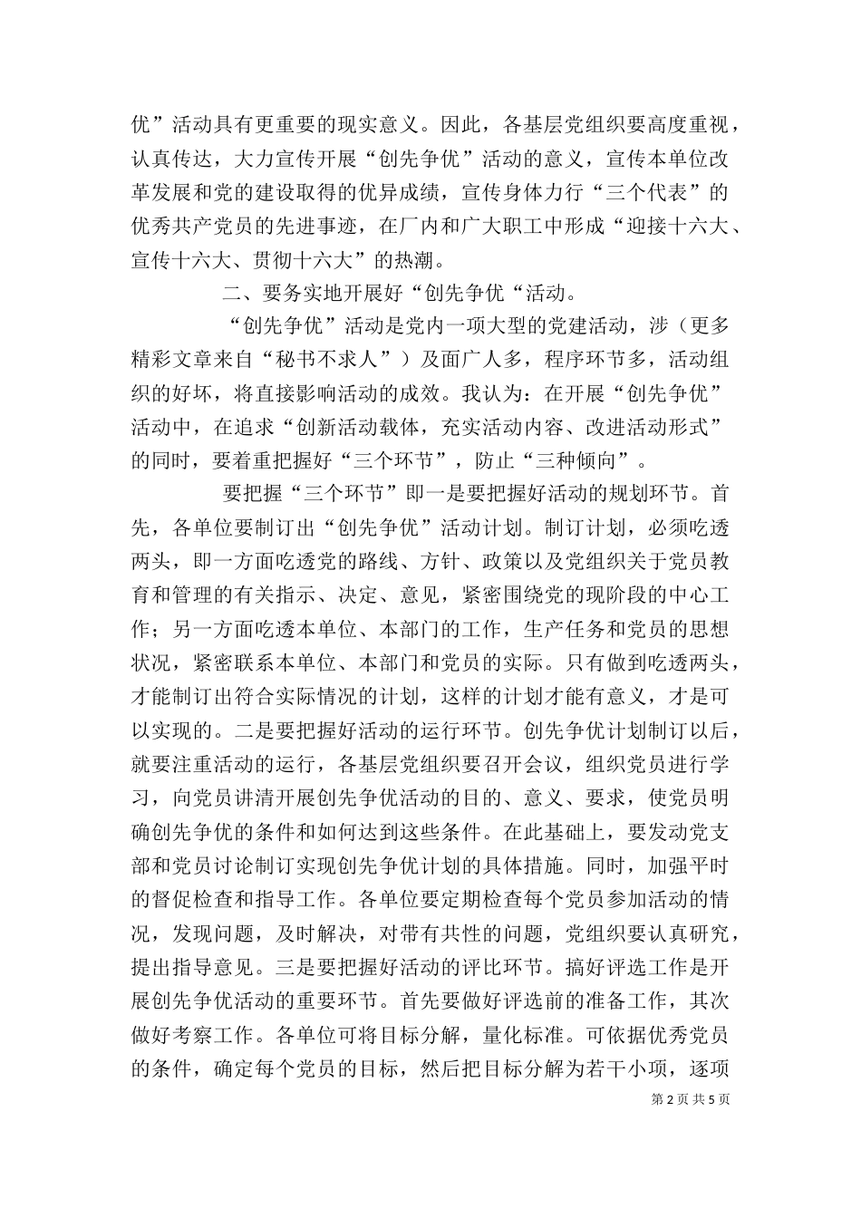 在创先争优活动动员大会上的讲话_第2页