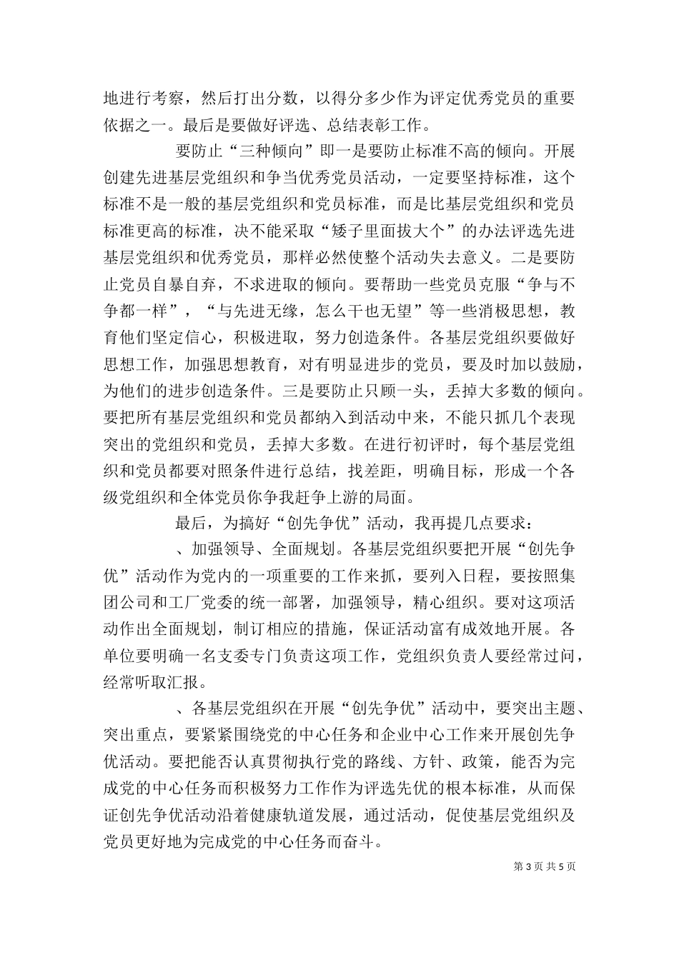 在创先争优活动动员大会上的讲话_第3页