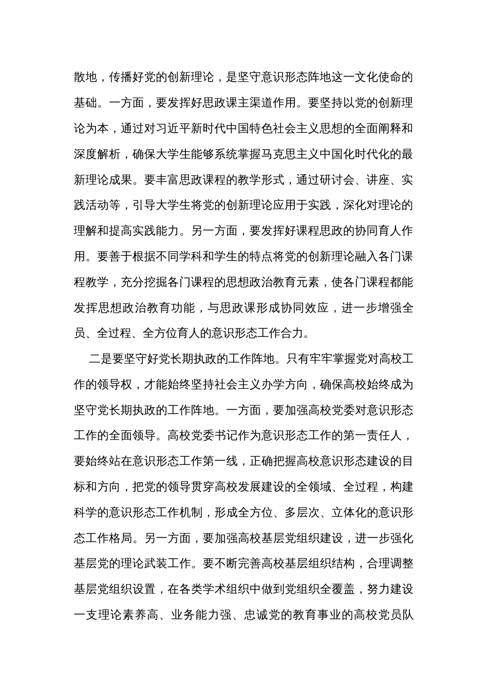 在学校学习贯彻文化思想理论研讨会上的讲话_第2页