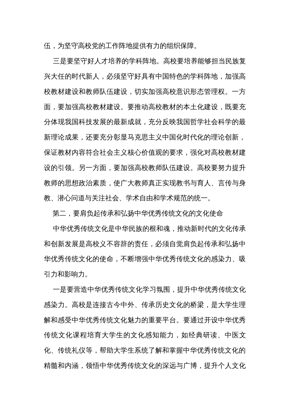 在学校学习贯彻文化思想理论研讨会上的讲话_第3页