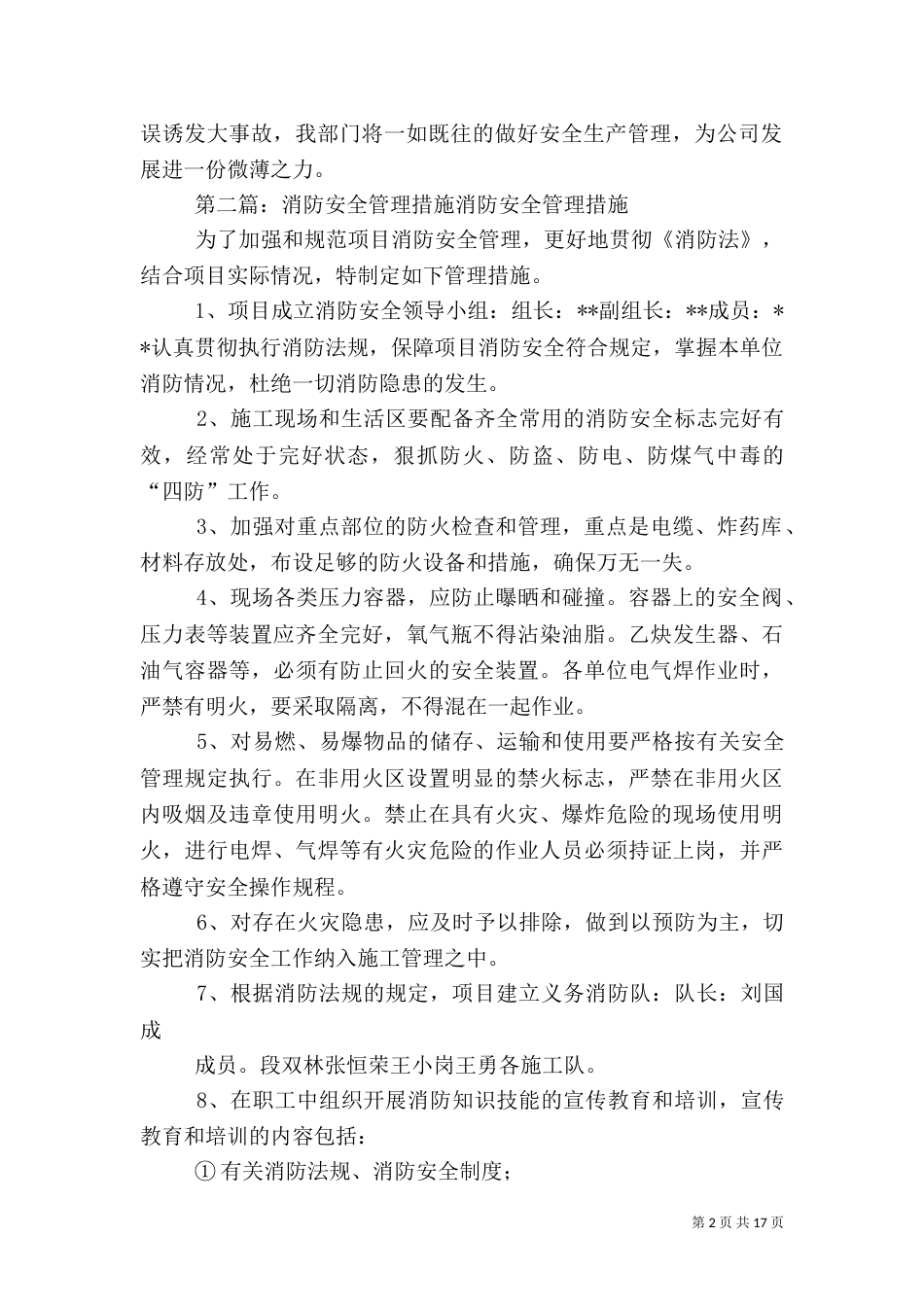 安全消防管理改进措施_第2页