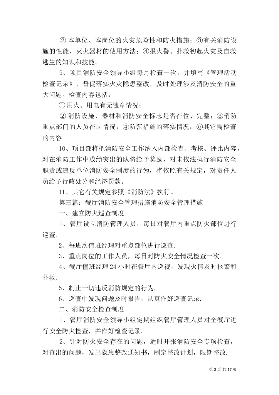 安全消防管理改进措施_第3页
