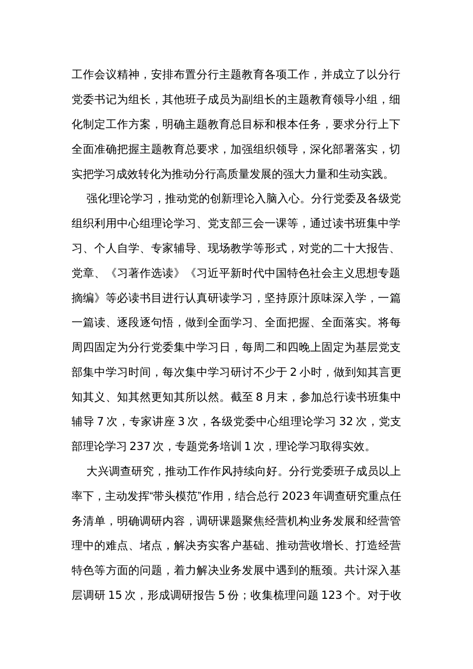2023年银行主题教育活动学习情况总结_第2页