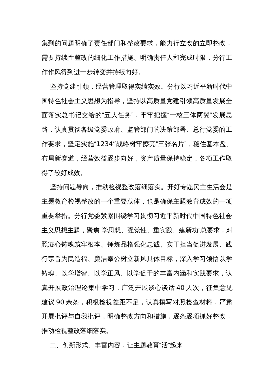 2023年银行主题教育活动学习情况总结_第3页