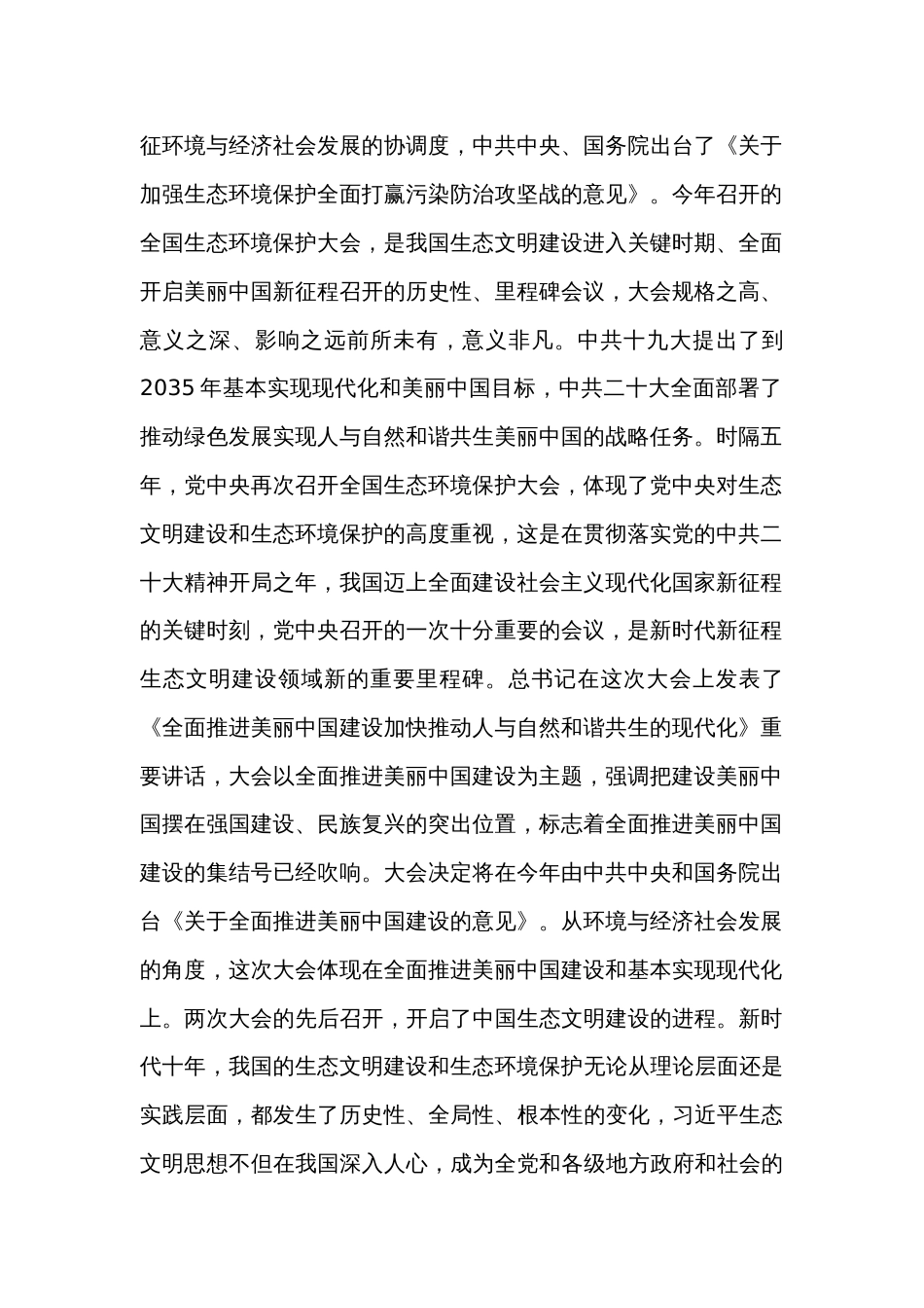 在理论学习中心组生态文明建设专题研讨会上的发言材料_第2页