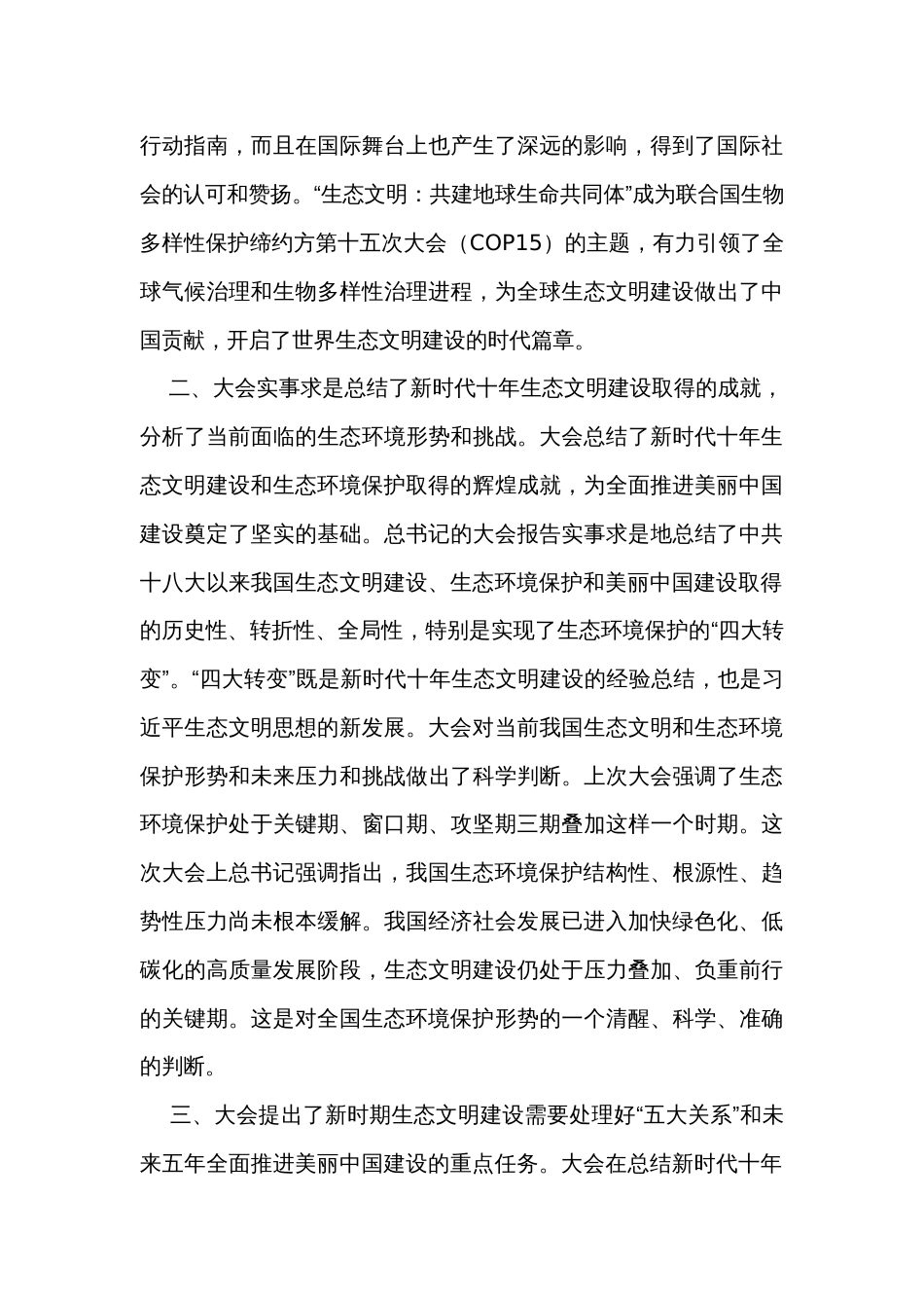 在理论学习中心组生态文明建设专题研讨会上的发言材料_第3页