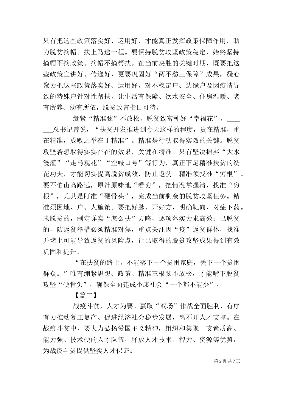 脱贫攻坚心得体会5篇（六）_第2页